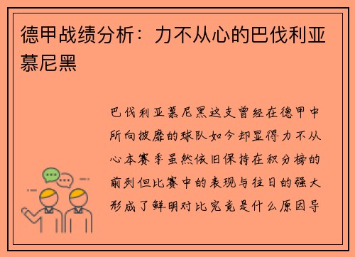 德甲战绩分析：力不从心的巴伐利亚慕尼黑