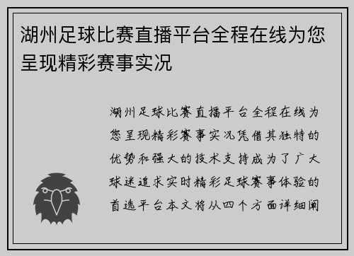 湖州足球比赛直播平台全程在线为您呈现精彩赛事实况